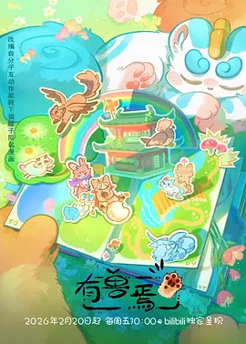 山海食堂 动漫免费在线看